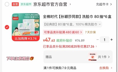 全棉时代洗脸巾L码80抽 6.2元 - 86线报