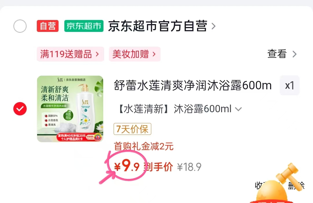 舒蕾水莲清新沐浴露600ml 9.9元 - 86线报