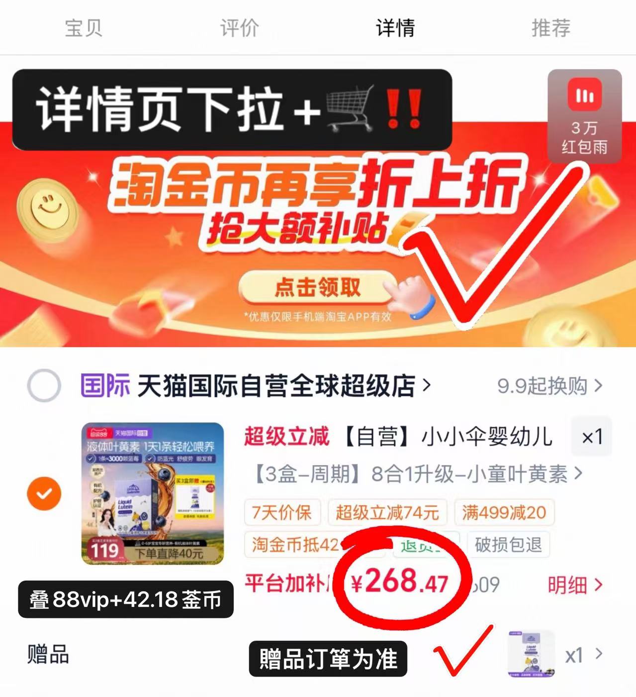 小小伞有机液体叶黄素30条含赠 83.8元 - 86线报 小小伞有机液体叶黄素30条含赠 83.8元 - 86线报
