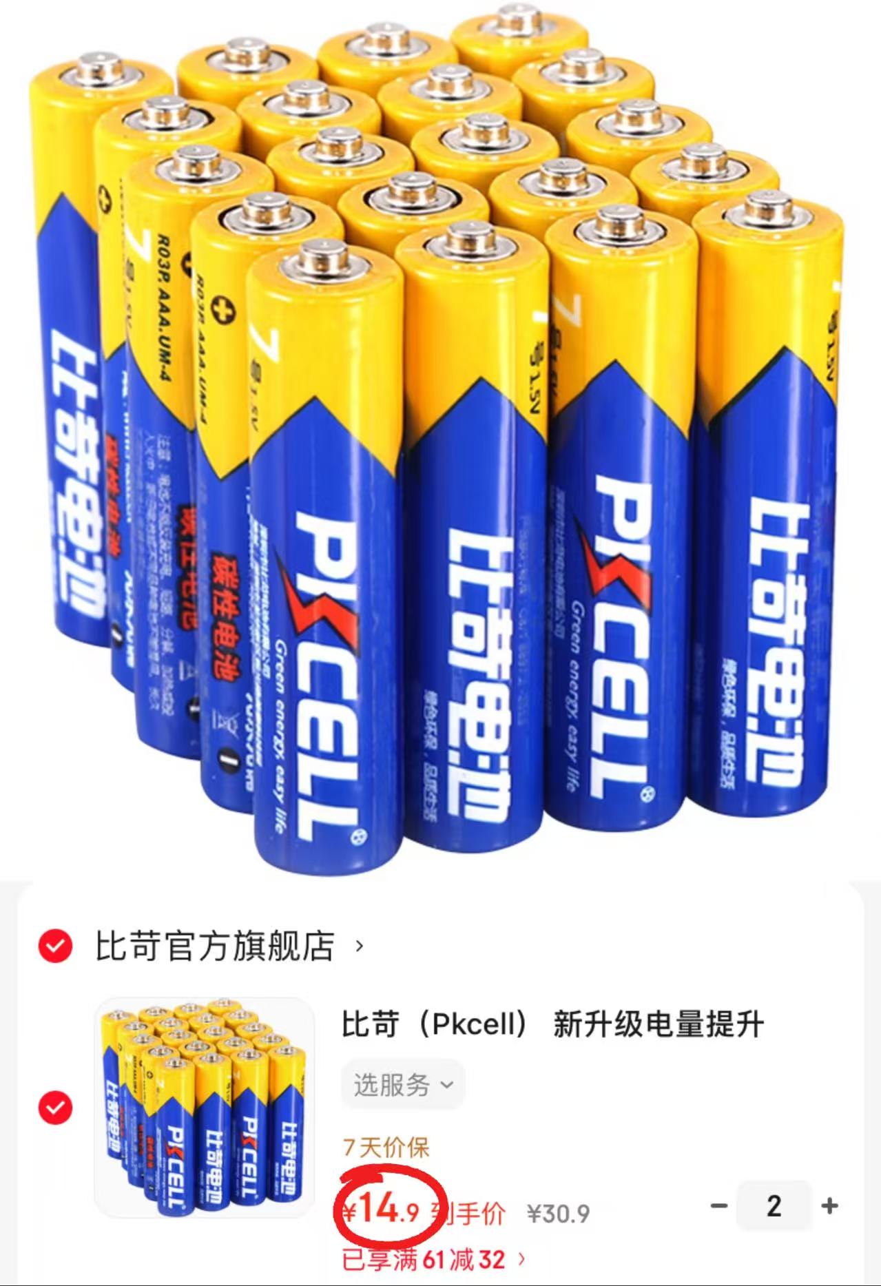 比苛碳性电池组合装5号40粒+7号40粒拍2组 29.8元 - 86线报