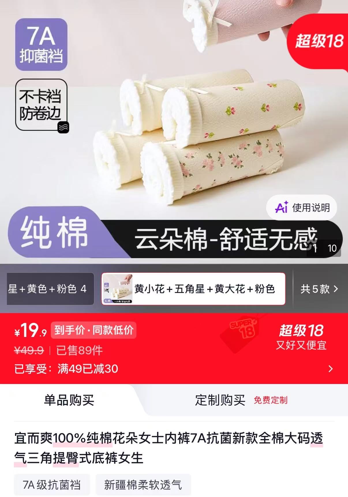 宜而爽100%纯棉花朵女士内裤4条 19.90元 - 86线报