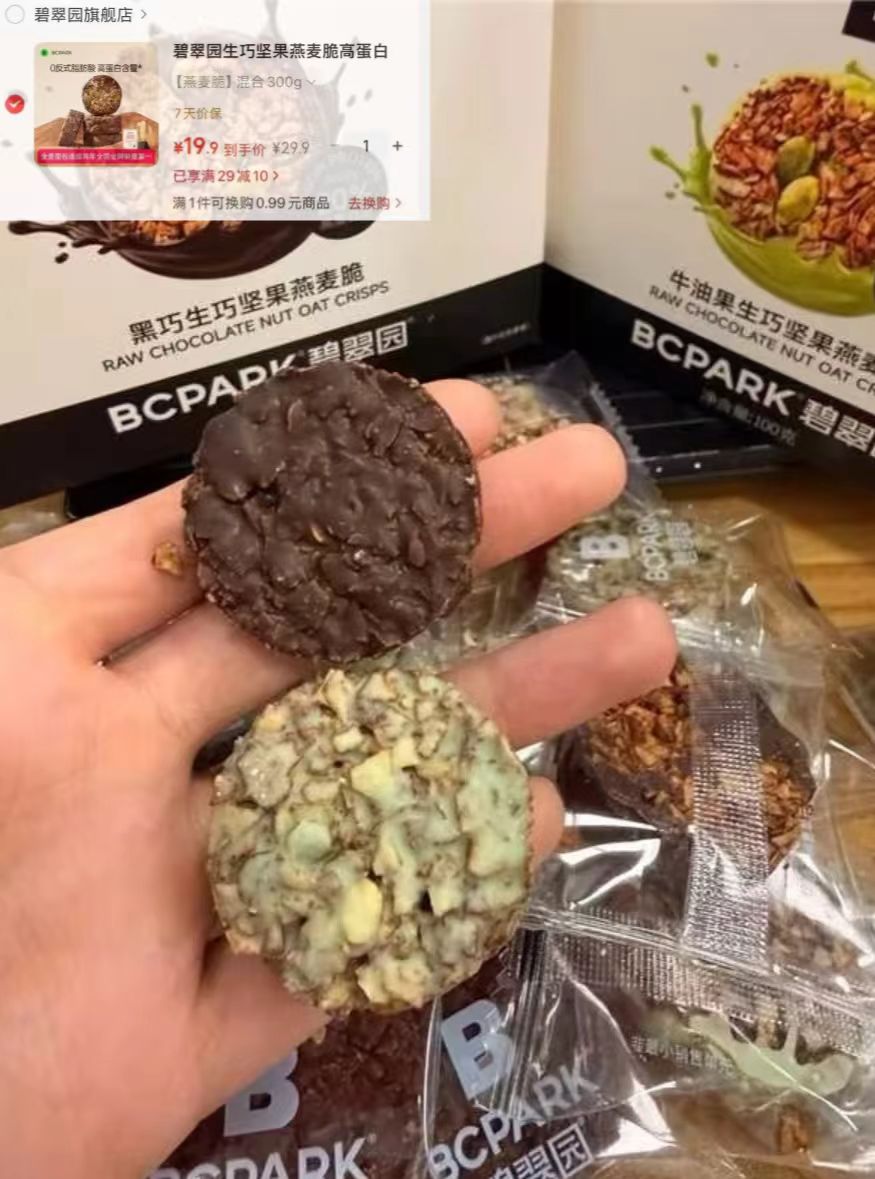 碧翠园坚果燕麦脆3盒共30个 19.9元 - 美泡泡 碧翠园坚果燕麦脆3盒共30个 19.9元 - 美泡泡