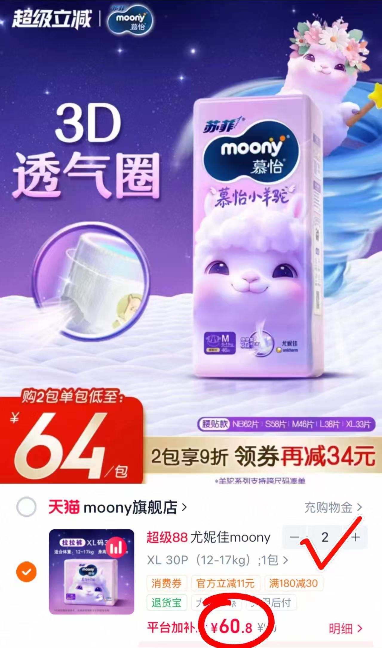 ♥️上🚗尤妮佳小羊驼超薄 💰仅60.8🉐️最多62片‼️ - 86线报