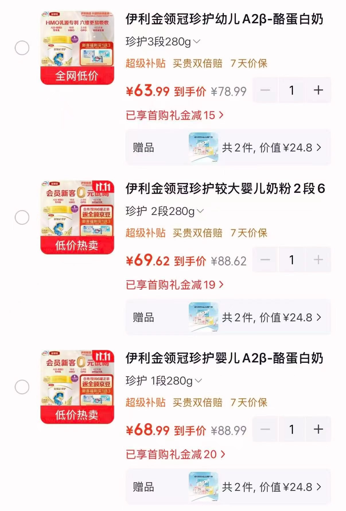 伊利金领冠珍护奶粉1段280g 赠乳霜纸20抽+超柔全棉巾30抽 69元 - 86线报 伊利金领冠珍护奶粉1段280g 赠乳霜纸20抽+超柔全棉巾30抽 69元 - 86线报