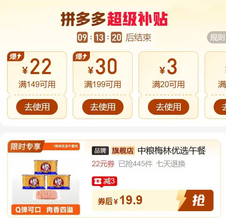 梅林午餐肉罐头198g*3罐 19.9元 - 清风线报