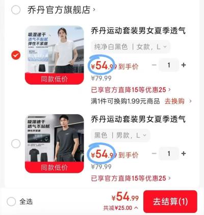 乔丹运动套装短袖+短裤2件 54元 - 86线报