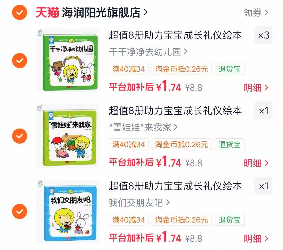海润中国小狮子可可绘本任选拍5 8.69元 - 折送网