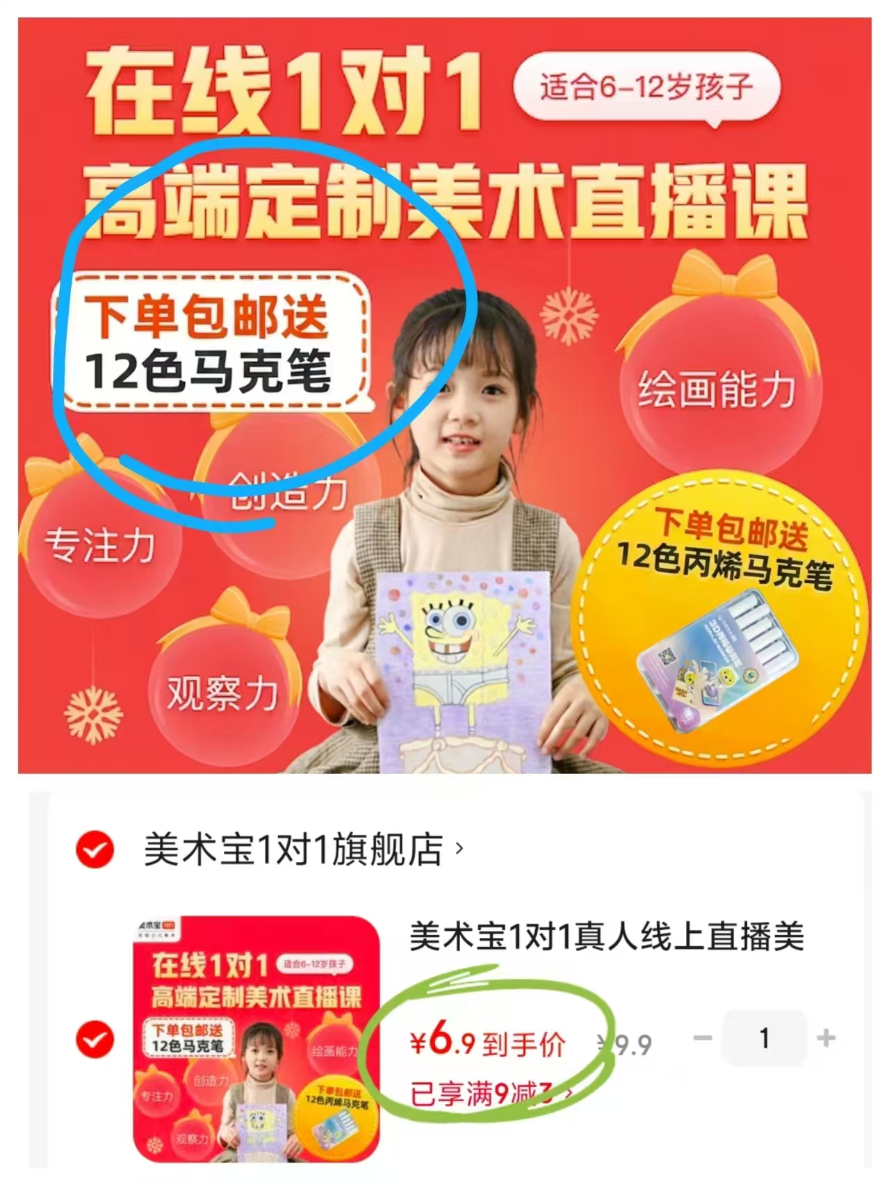 美术宝1对1美术体验课1节宋12色马克笔 6.9元 - 86线报