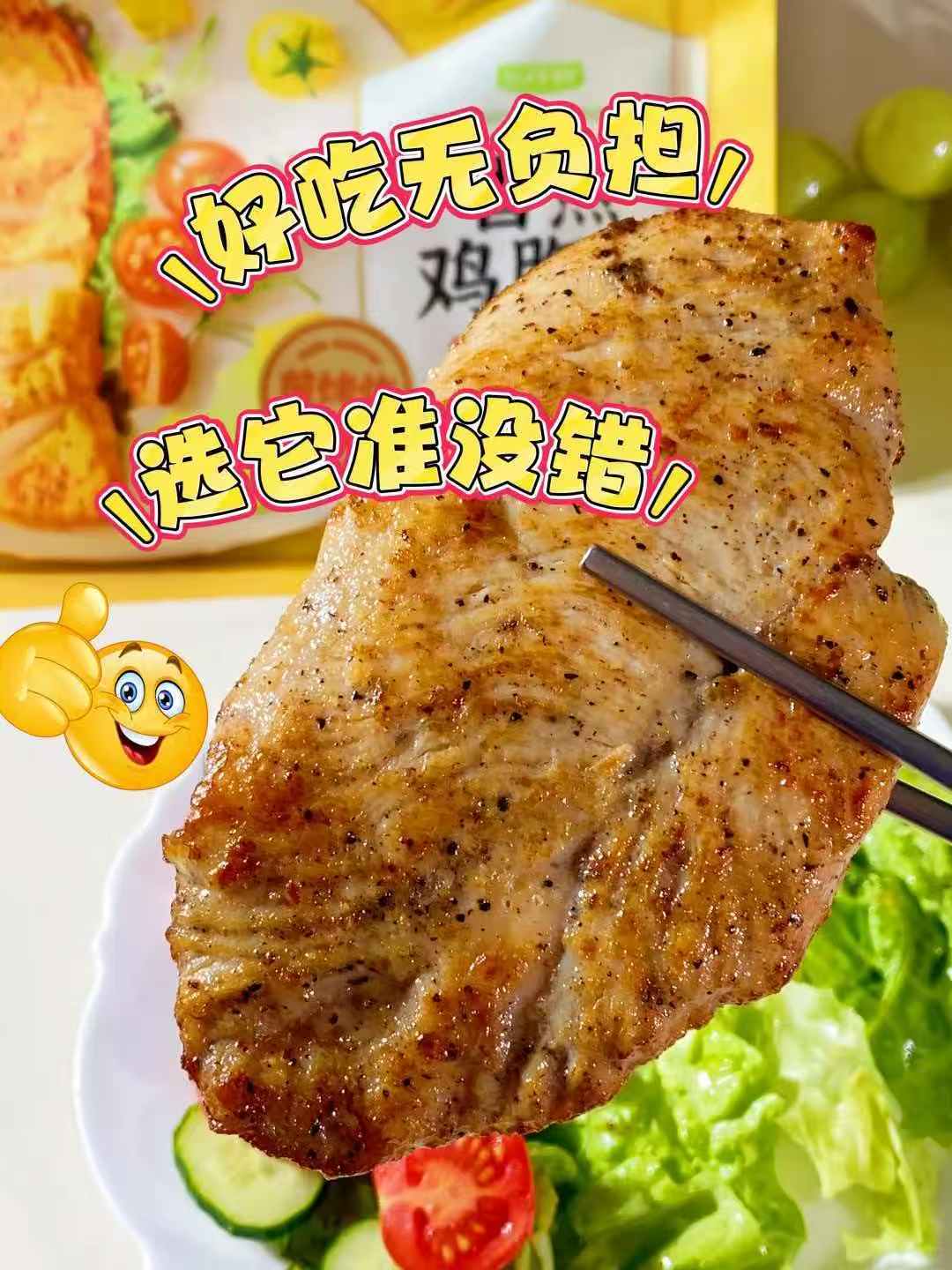 圣农低脂香煎鸡胸肉100g/袋 45.1元 - 86线报