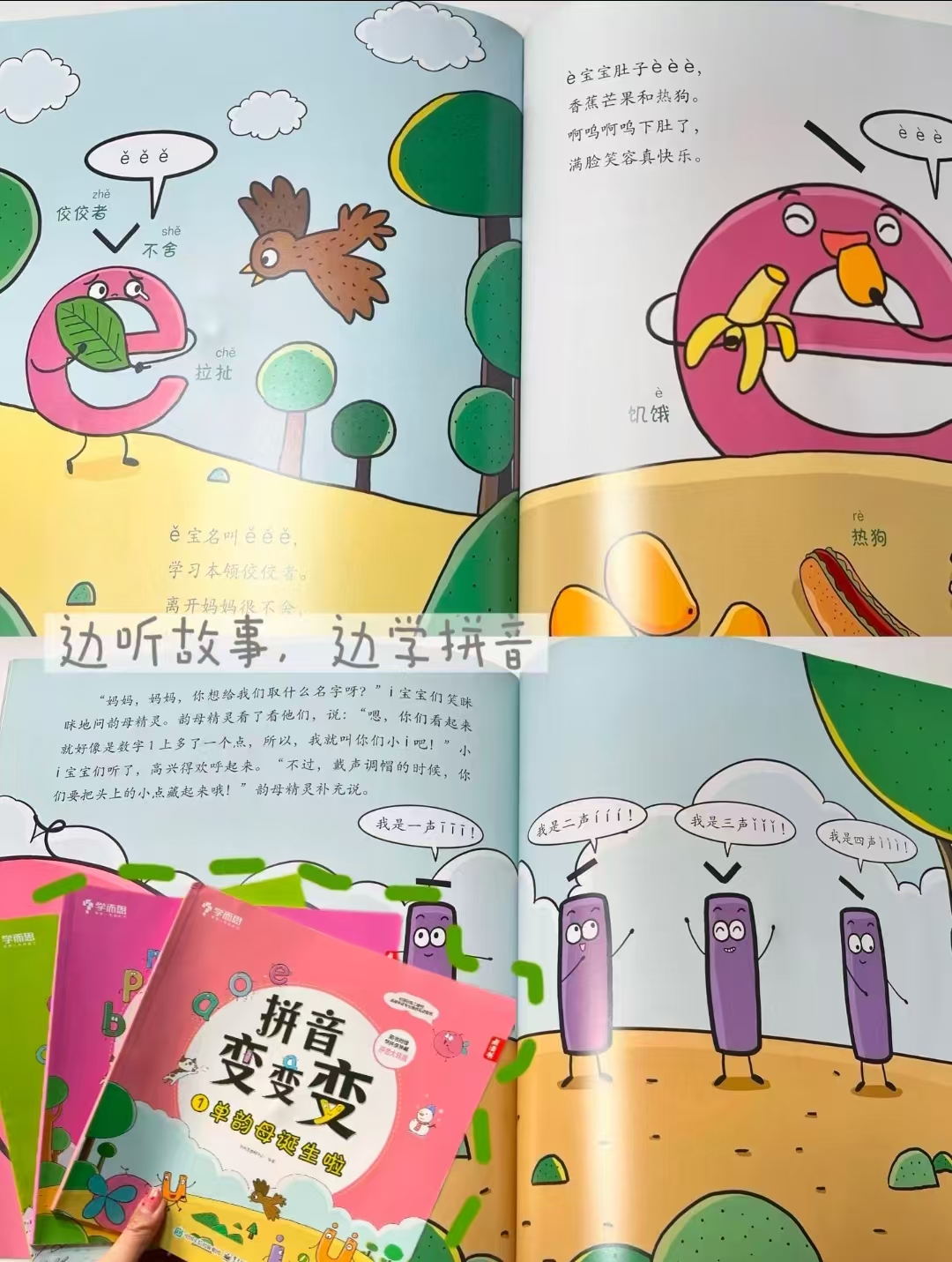 学而思拼音变变变7册 28.6元 - 86线报