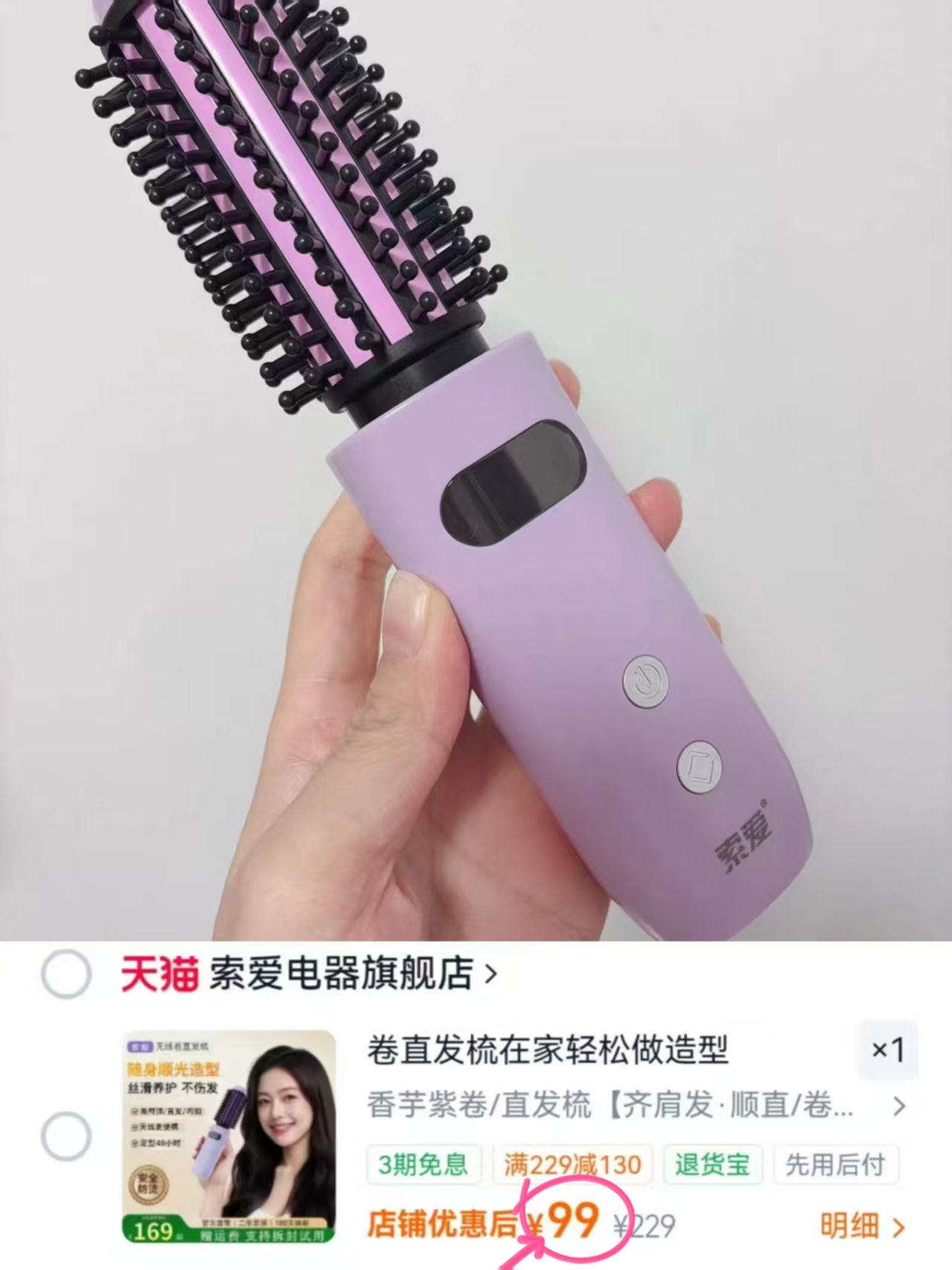 索爱负离子无线卷/直发梳 99元 - 86线报 索爱负离子无线卷/直发梳 99元 - 86线报