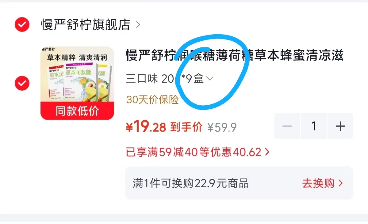 慢严舒润喉糖9盒 17.9元 - 线报酷
