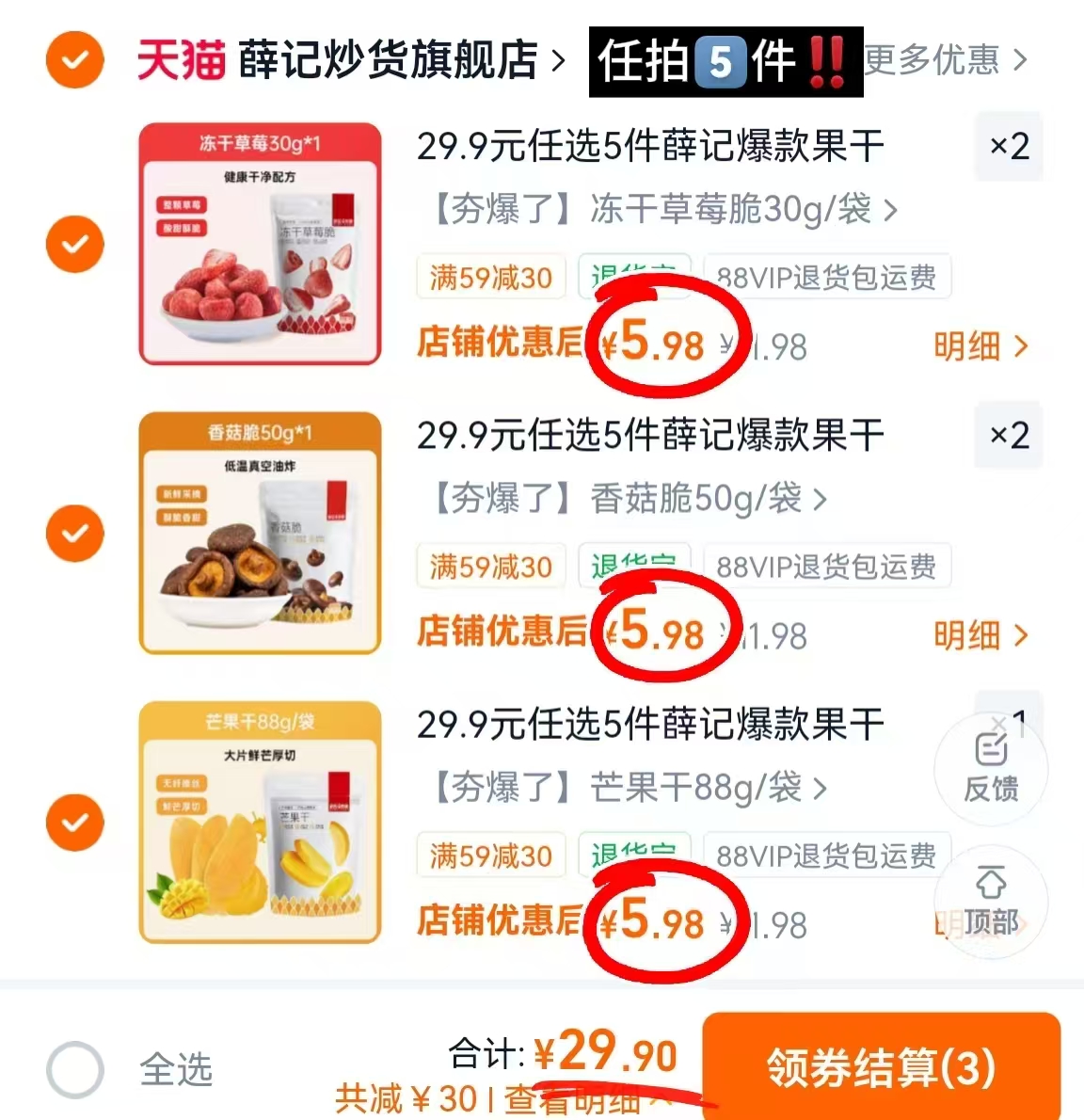薛记炒货香菇草莓乌梅苹果脆果干小吃零食礼盒任选5件 29.9元 - 86线报 薛记炒货香菇草莓乌梅苹果脆果干小吃零食礼盒任选5件 29.9元 - 86线报