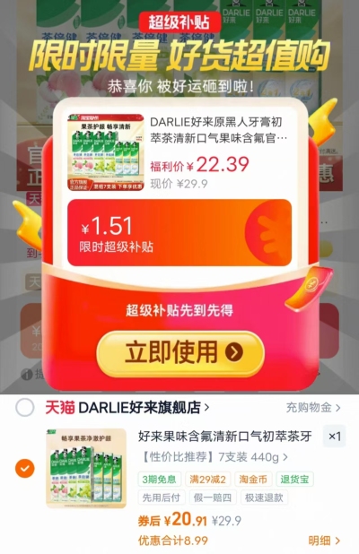 好来茶倍健牙膏拍1发7支 20.9元 - 86线报