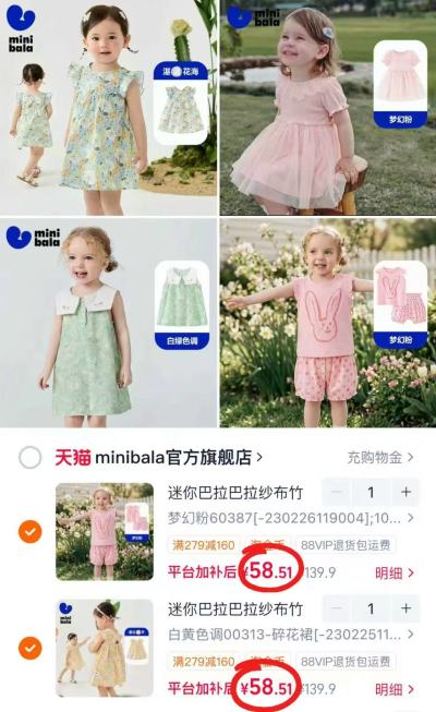 迷你巴拉连衣裙套装任选2件 117元 - 86线报