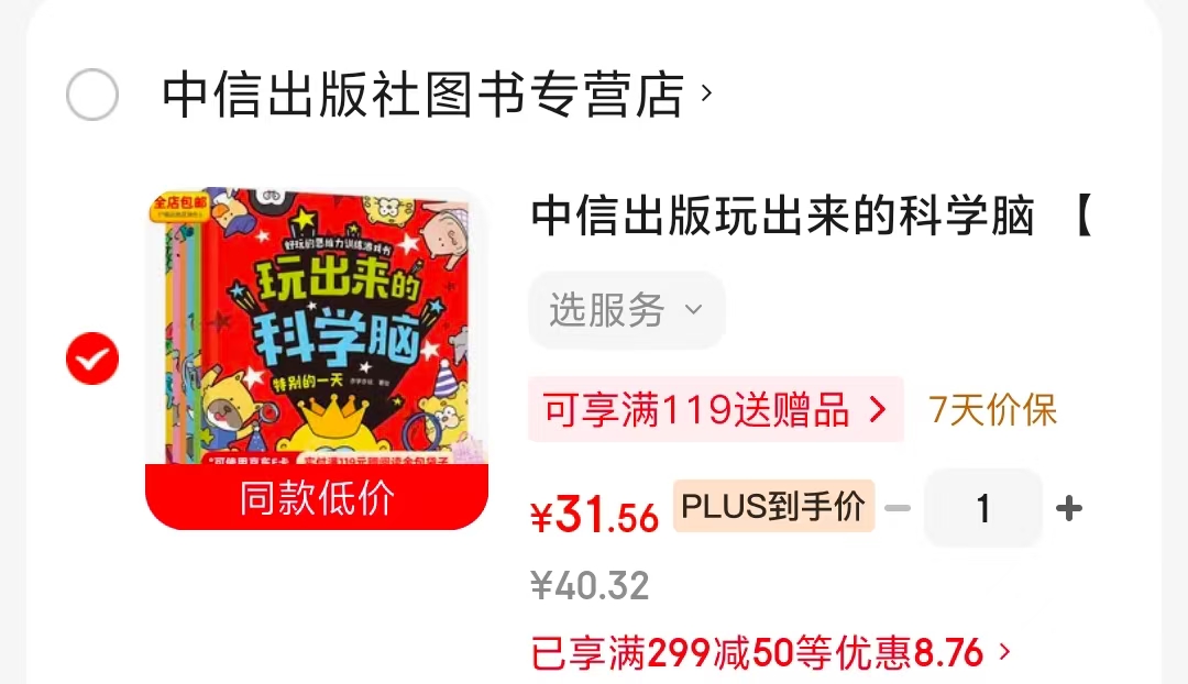 玩出来的科学脑 31.5元 - 线报酷 玩出来的科学脑 31.5元 - 线报酷