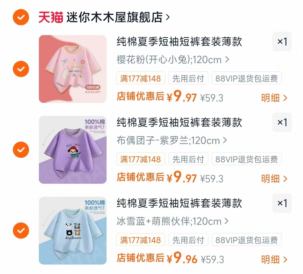 迷你木木屋短袖任选拍3件 9.9元/件 - 86线报