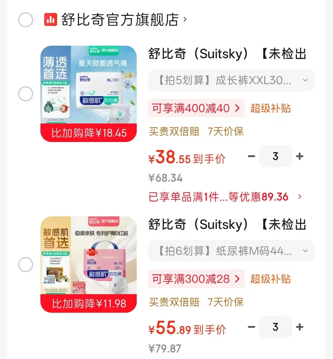 ⭕搶‼舒比奇尿不湿🈴集 1⃣透气薄敏感肌💰41.9/包 - 86线报