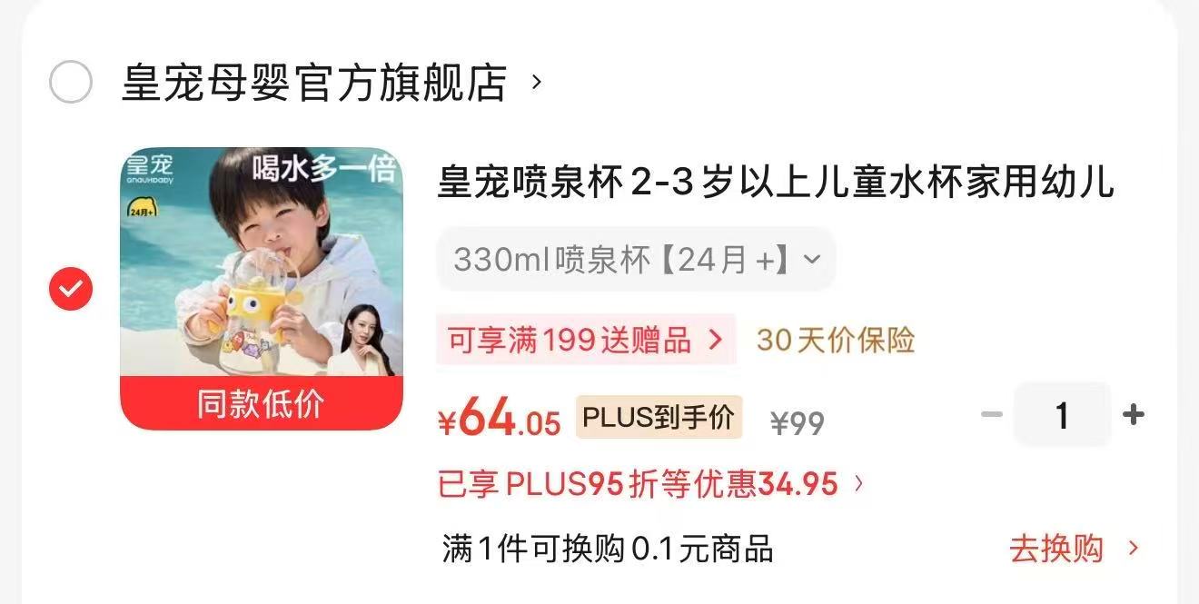 皇宠喷泉杯 64元，皇宠ppsu直饮杯 39.4元，皇宠牛奶吸管杯 108.6元 - 86线报