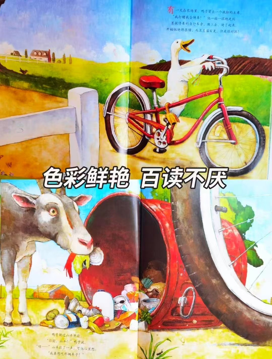 鸭子骑车记精装全2册 25.8元 - 86线报