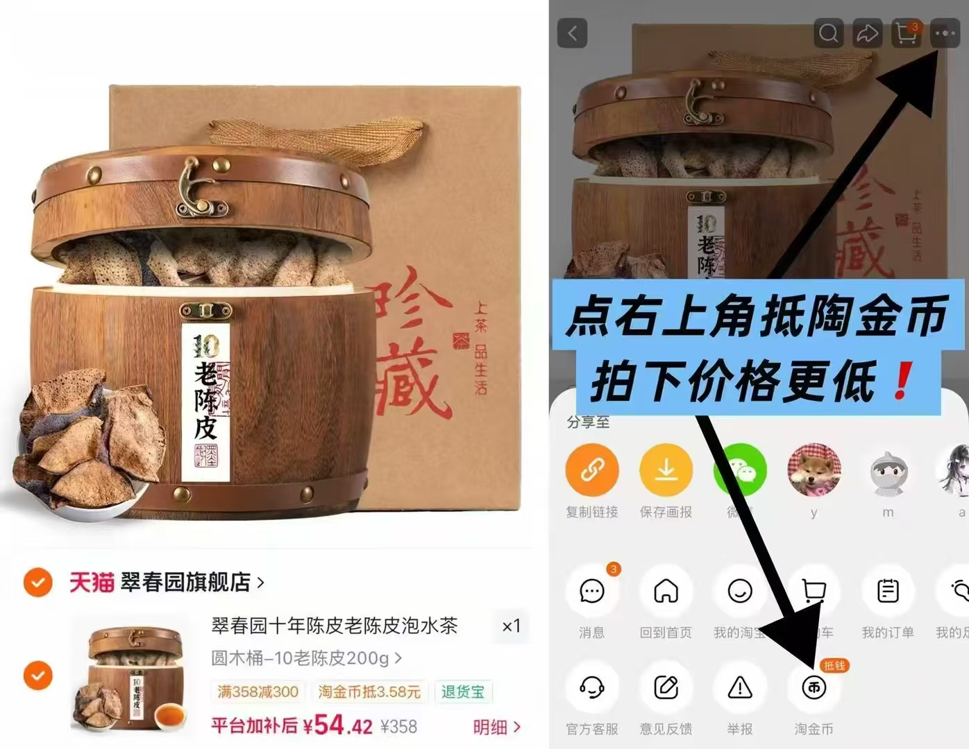 翠春园十年老树老陈皮茶任选1罐 54元 - 86线报 翠春园十年老树老陈皮茶任选1罐 54元 - 86线报