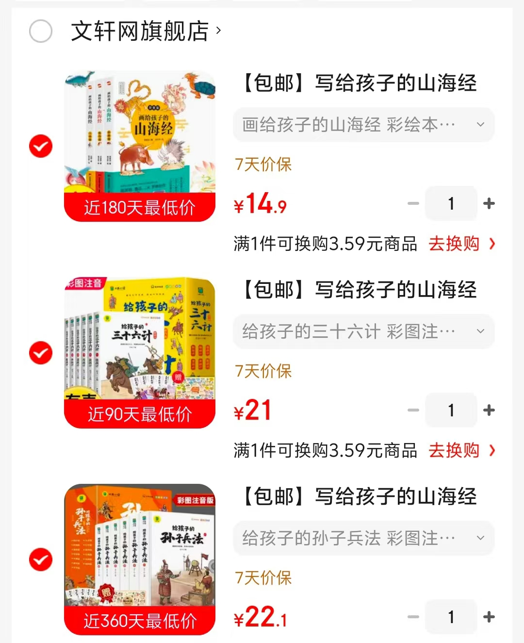 给孩子的三十六计6册 21元,给孩子的孙子兵法6册 22.1元,给孩子的山海经3册 14.9元 - 86线报 给孩子的三十六计6册 21元,给孩子的孙子兵法6册 22.1元,给孩子的山海经3册 14.9元 - 86线报