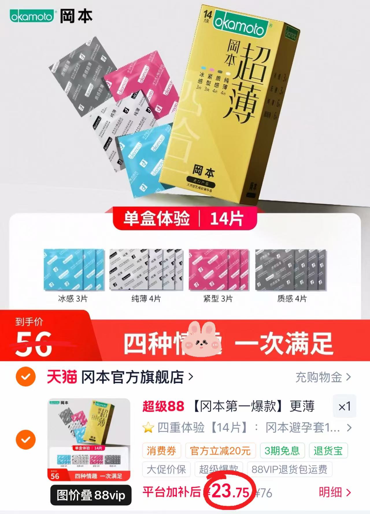 冈本小雨伞14片 23.7元 - 86线报