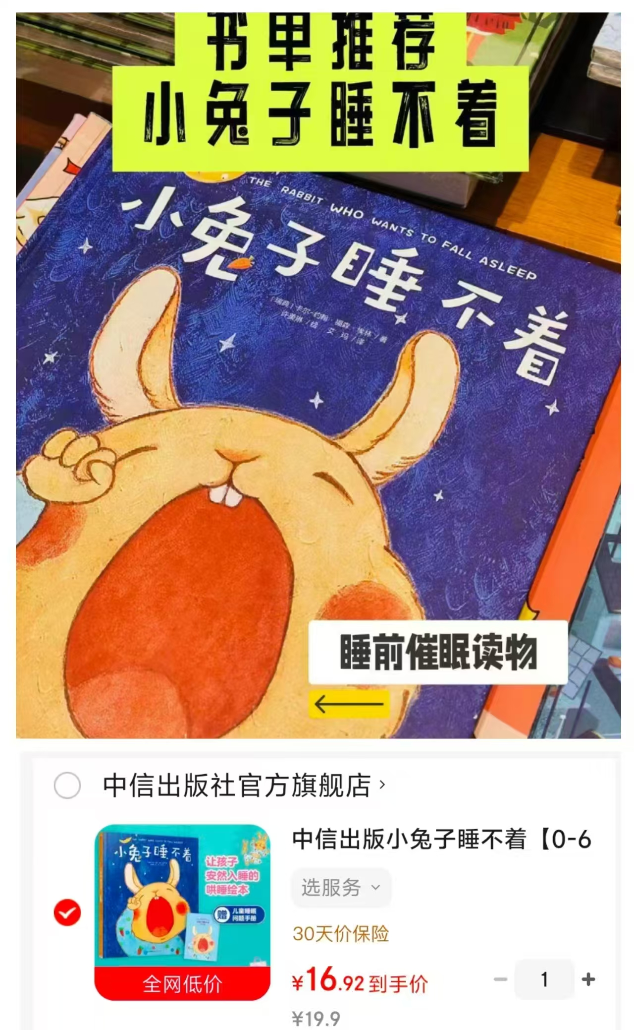 小兔子睡不着0-6岁 16.9元 - 86线报