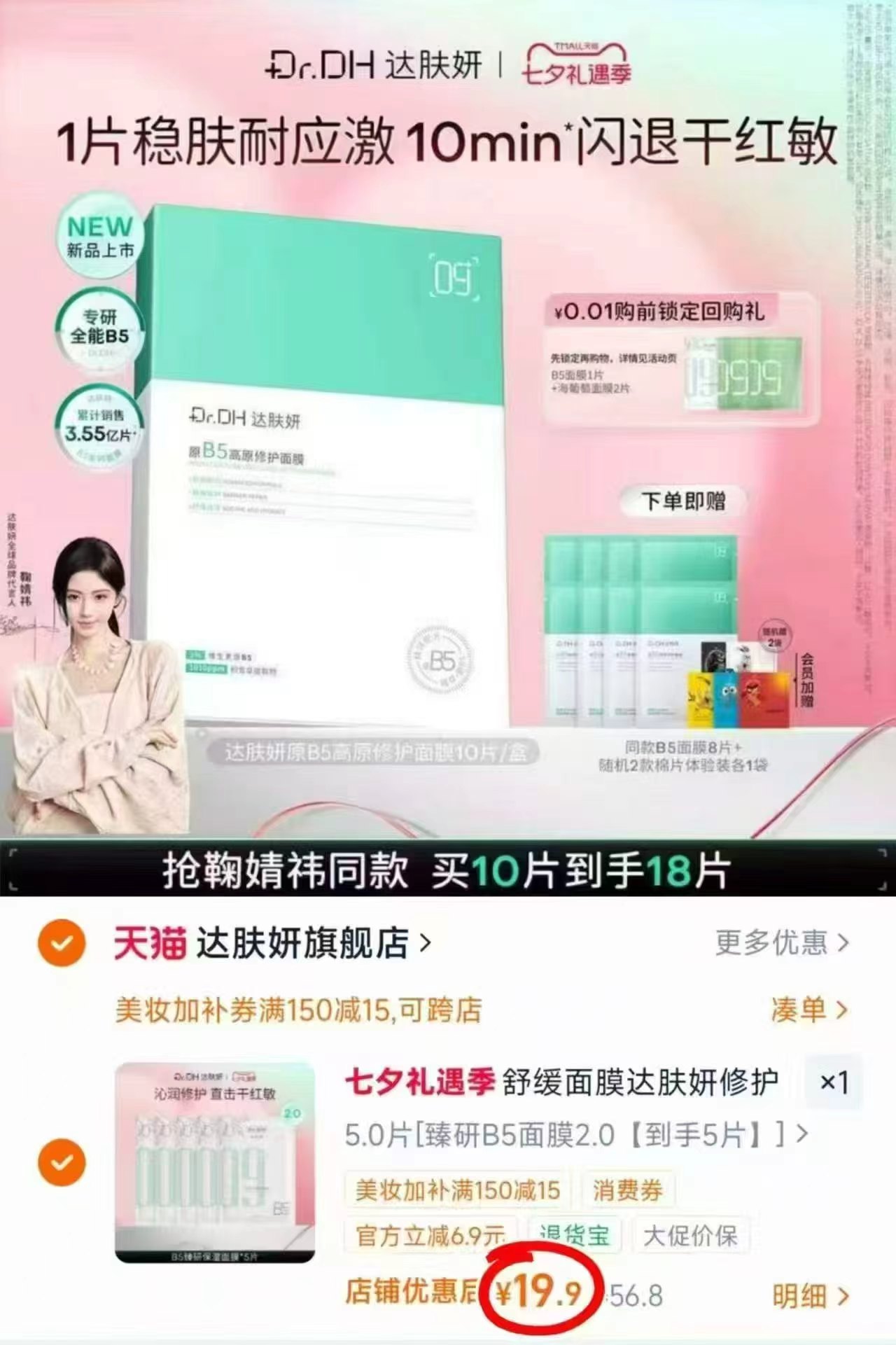 达肤妍b5修复面膜5片 19.9元 - 清风线报