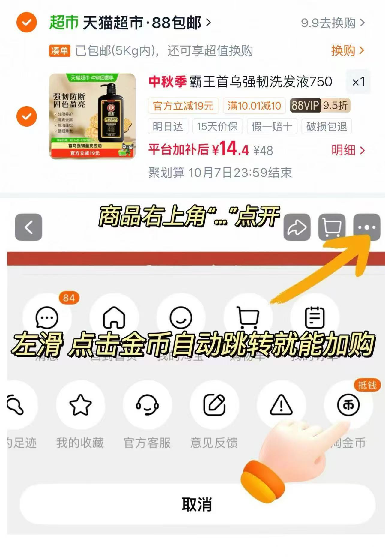 霸王首乌强韧洗发液750ml 14.4元 - 86线报