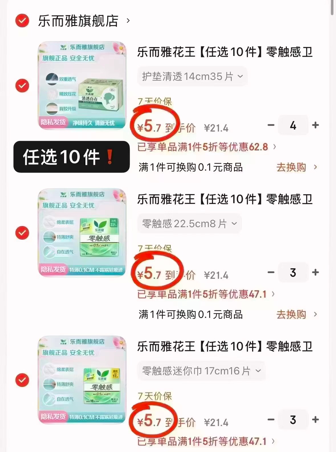 花王乐而雅卫生巾任选拍10件共35片 57元 - 86线报