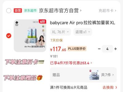 BBC Airpro加量尿不湿拉拍4发8饭16卡 56.3元，纯水湿厕纸80抽*7包 赠品 - 86线报