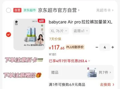 BABYCARE 拉拉裤加量装 XL 76片