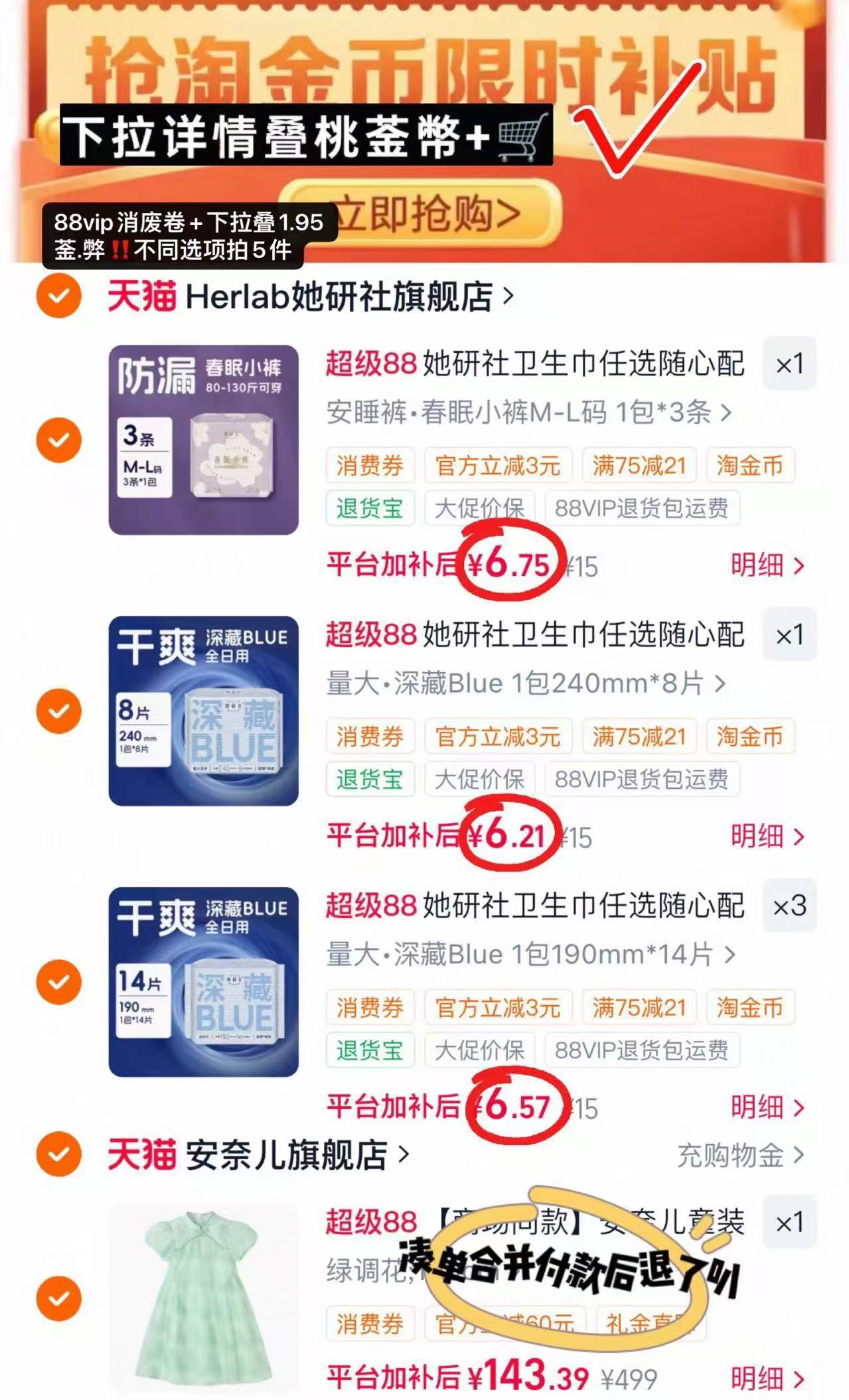 她研社卫生巾专区拍5件 32.6元 - 86线报 她研社卫生巾专区拍5件 32.6元 - 86线报