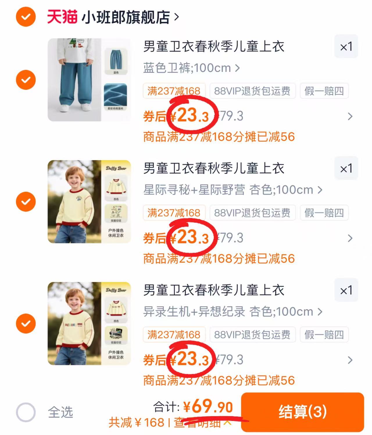 小班郎男童卫衣春秋季儿童上衣2026新款中小童卫衣秋装打底衫任选3件 69.9元 - 86线报