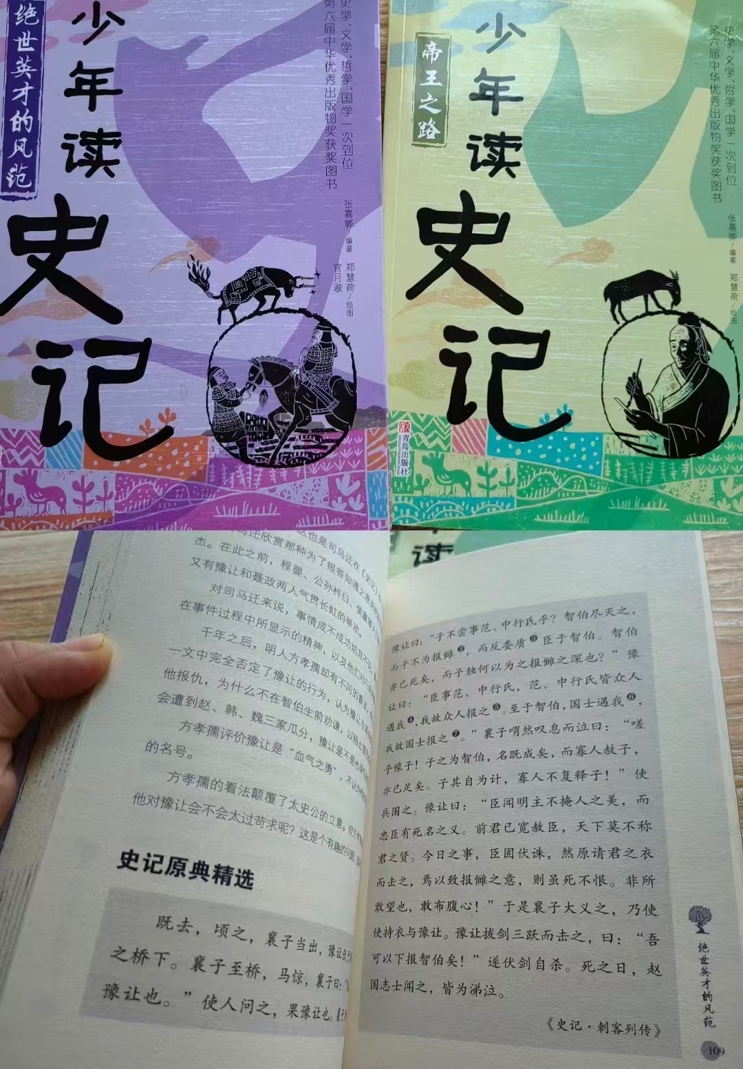 少年读史记5册 33.7元 - 86线报