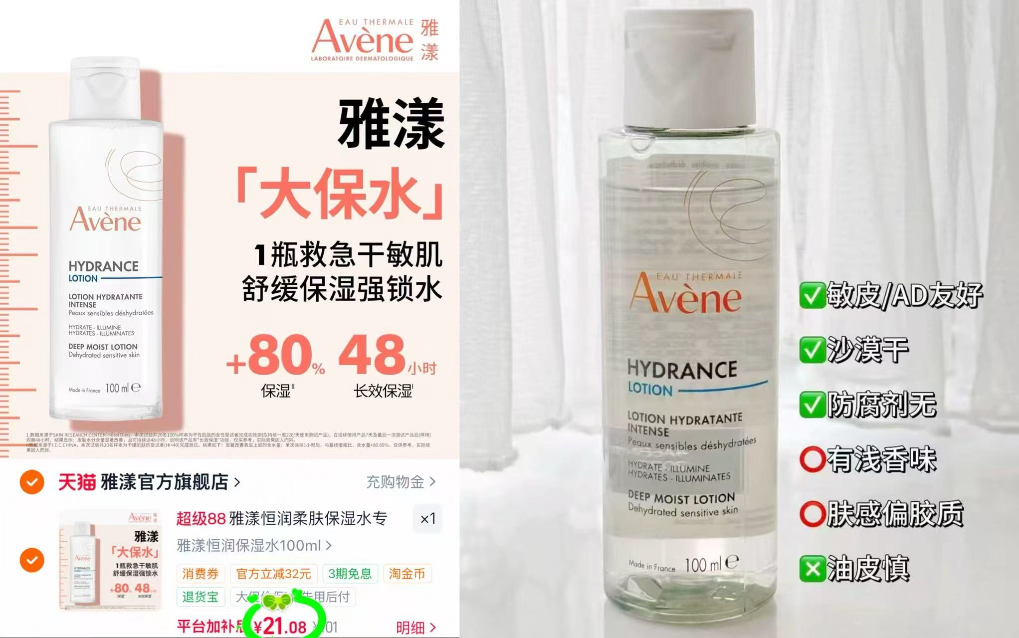雅漾恒润柔肤保湿水100ml 21元 - 86线报