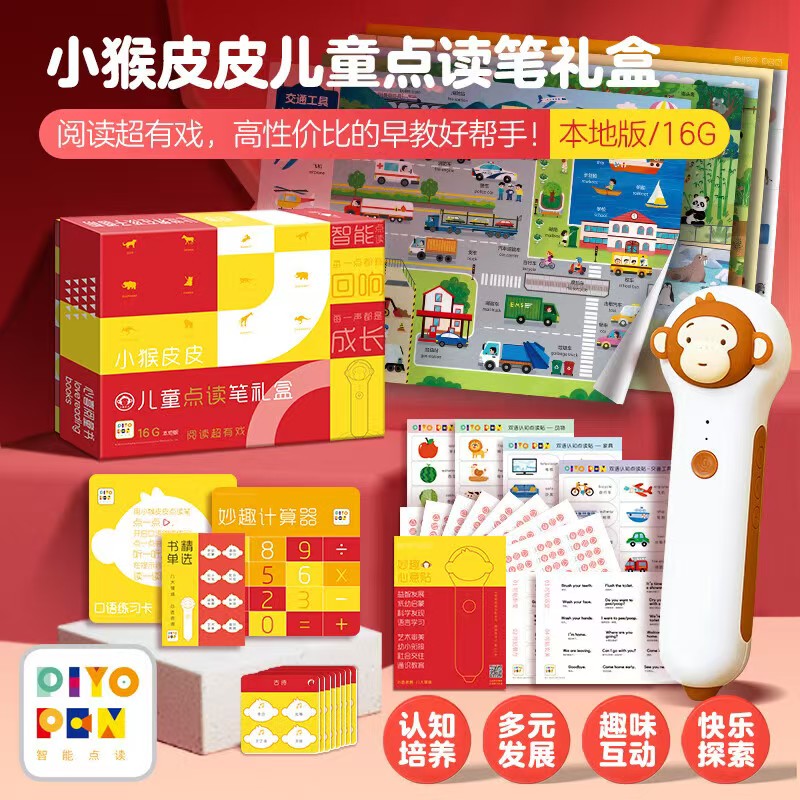 小猴皮皮点读笔礼盒含16g点读笔➕游戏字母海报➕点读贴等 93.6元 - 86线报
