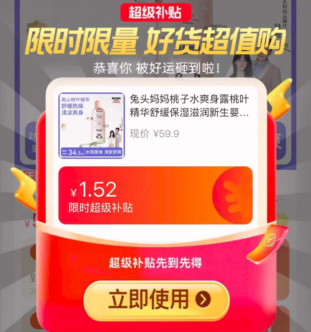 兔头妈妈桃子水爽身露180ml 13.4元，兔头妈妈桃子水爽身露拍第二项发2件 26.9元 - 86线报