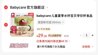 bbc风精灵吸管杯 29.2元,BBC水杯 29元 - 86线报 bbc风精灵吸管杯 29.2元,BBC水杯 29元 - 86线报