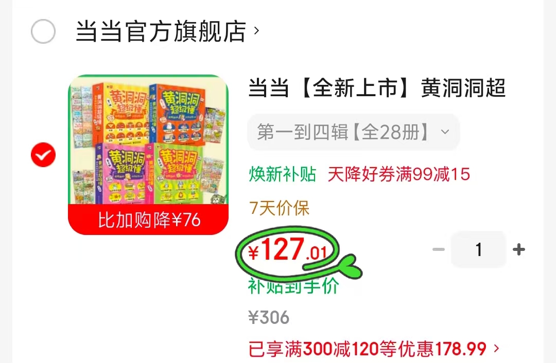 黄洞洞超级懂科普绘本1-4辑28册 127元 - 86线报