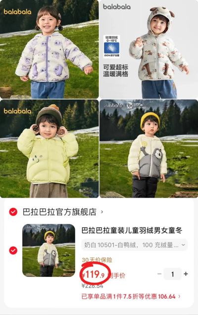 巴拉巴拉儿童羽绒服 119.9元 - 86线报