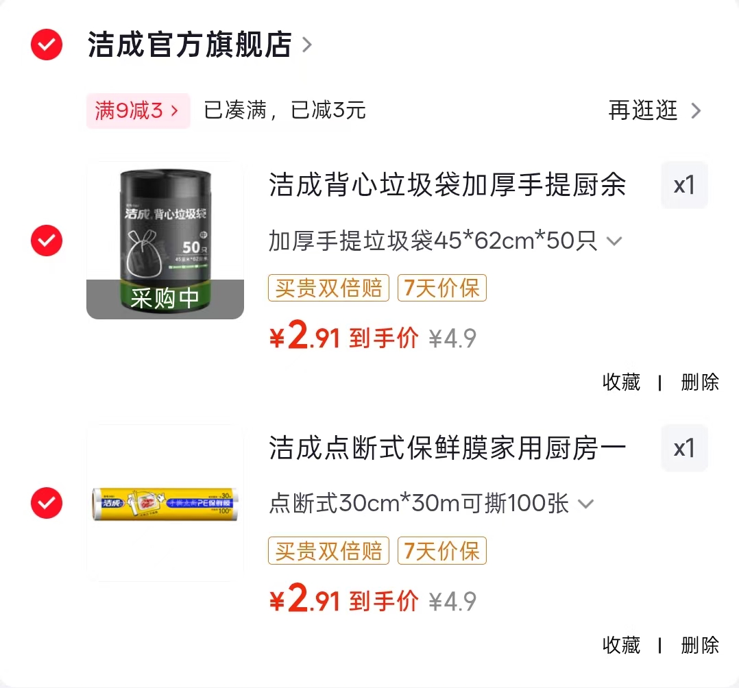 洁成点断式保鲜膜30cm*30m可撕100张 5.8元 - 86线报