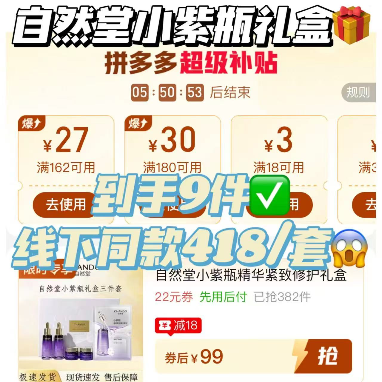 自然堂小紫瓶礼盒精华35ml*2+面霜*2+面膜5片 99元 - 爱挖宝线报