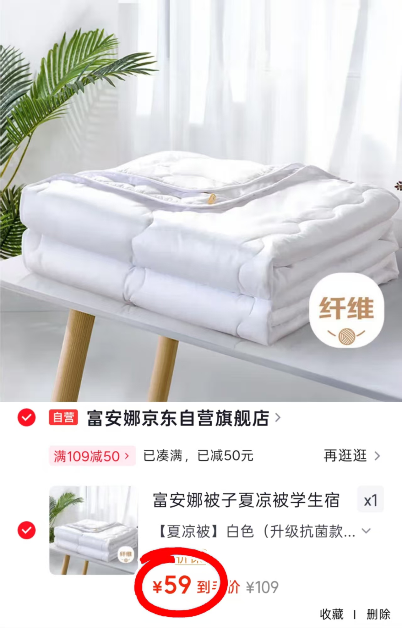 富安娜可机洗抑菌夏凉被多尺码可选 59元 - 86线报 富安娜可机洗抑菌夏凉被多尺码可选 59元 - 86线报