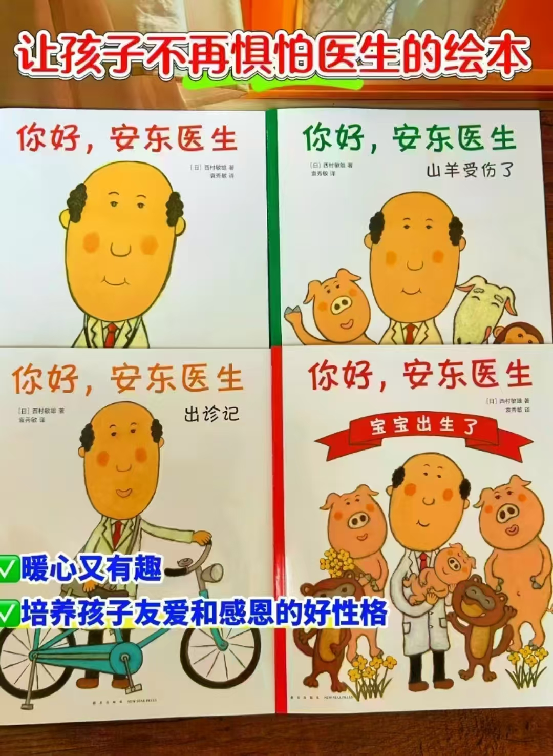 你好安东医生全4册 34元 - 86线报