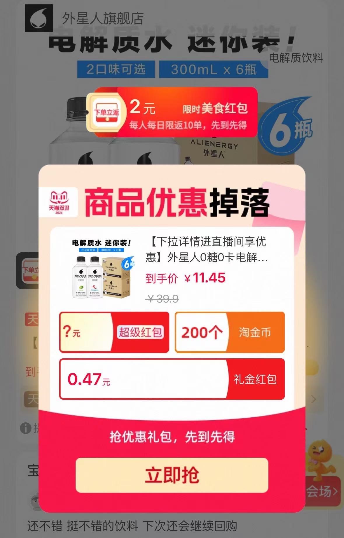 外星人0糖0卡电解质水300ml×6瓶 9元 - 线报酷