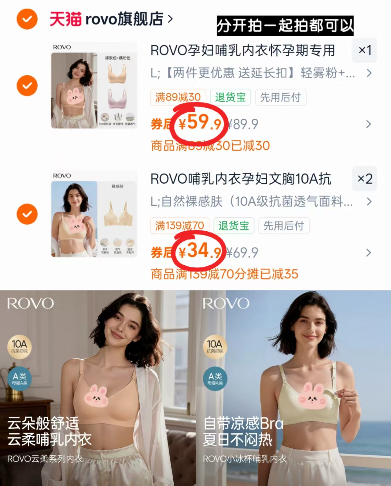 ROVO云柔系列 29.9元,ROVO小冰杯系列 34.9元,ROVO云柔系列拍1共2件 59.9元 - 86线报 ROVO云柔系列 29.9元,ROVO小冰杯系列 34.9元,ROVO云柔系列拍1共2件 59.9元 - 86线报