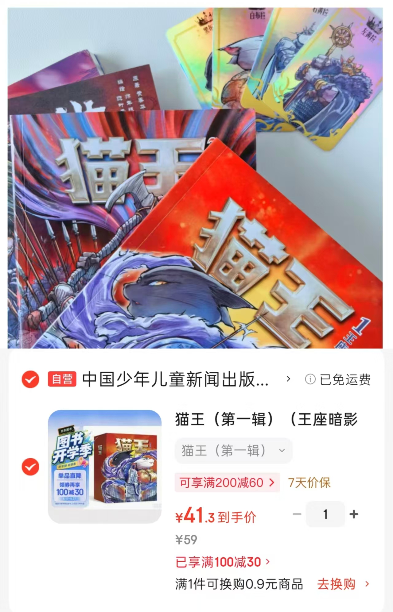 猫王第一辑3册 41.3元 - 86线报 猫王第一辑3册 41.3元 - 86线报
