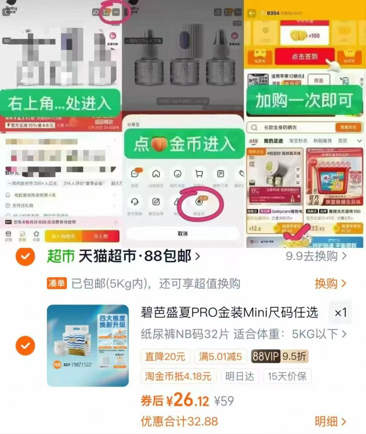 碧芭盛夏PRO金装mini 26.1元 - 86线报